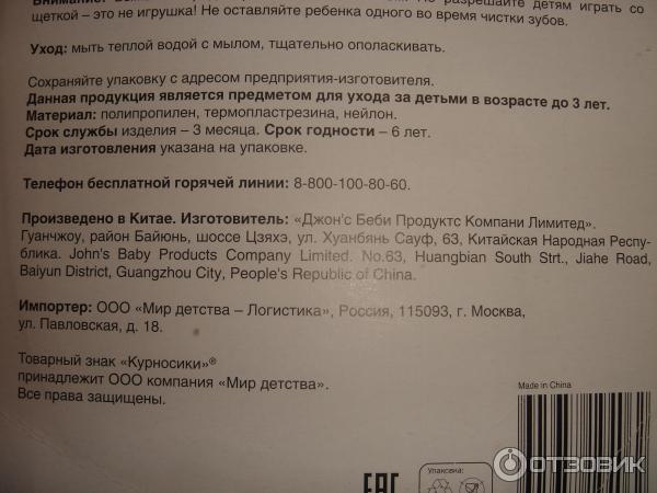 Набор зубных щеток Курносики для детей от 0 до 3 лет фото