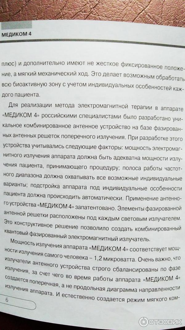 Медиком 4 инструкция по применению. Медиком 4. Медикам 4 отзывы. Физиотерапевтический прибор медиком. Медикам 4 отзывы.