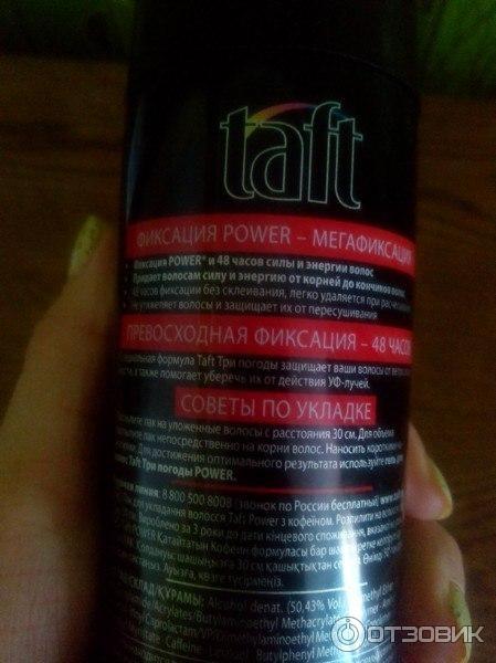 Лак для волос Taft power с кофеином фото