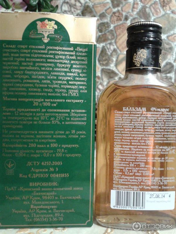 Бальзам Бахчисарай Финарос фото