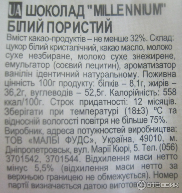 Пористый белый шоколад Millenium Air Chocolate фото