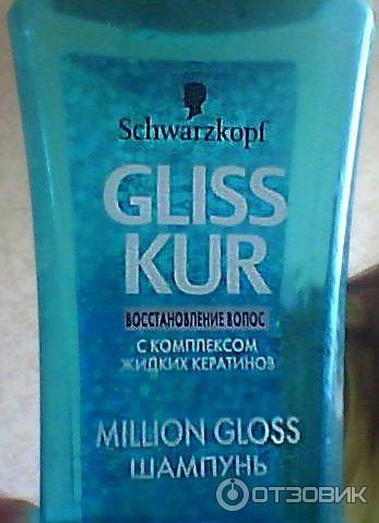 Шампунь GLISS KUR Million Gloss