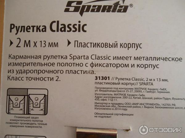 Рулетка Sparta Elastica фото