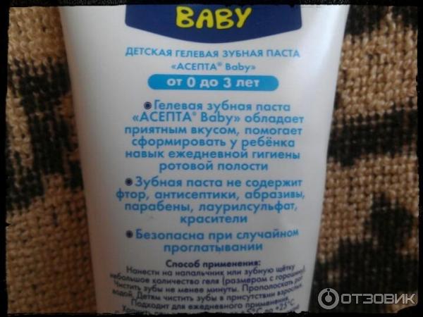 Детская зубная паста Асепта Baby фото