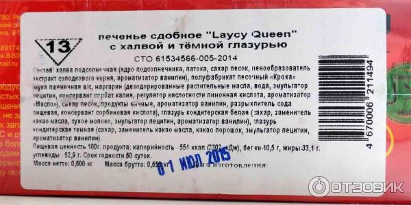 Печенье сдобное Laycy Queen фото