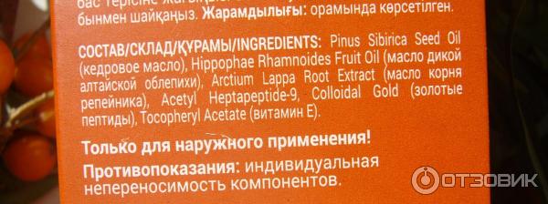 100% натуральное золотое сибирское масло Облепиха Агафьи для сухих волос и секущихся кончиков фото