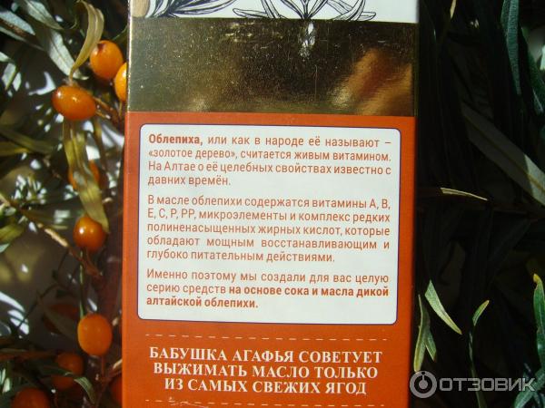 100% натуральное золотое сибирское масло Облепиха Агафьи для сухих волос и секущихся кончиков фото