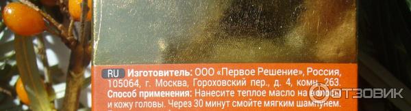 100% натуральное золотое сибирское масло Облепиха Агафьи для сухих волос и секущихся кончиков фото