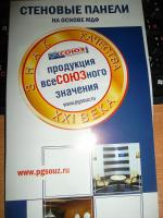 Стеновые панели на основе МДФ СоюзБалтКомплект "Союз" фото