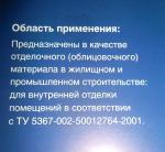 Стеновые панели на основе МДФ СоюзБалтКомплект "Союз" фото