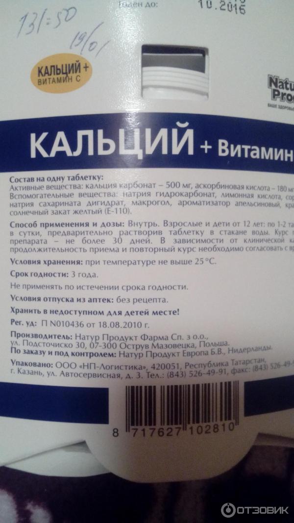 Кальций шипучие инструкция. Кальций Vit инструкция. Кальций Vit инструкция по применению. ВИА вит магний максимум табл. 1300мг n14~БАД Natur produkt Pharma. Кальций вит д и вит к2 таблетки отзывы.