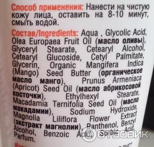 Нежный пилинг для лица Organic Shop Абрикосовое манго фото