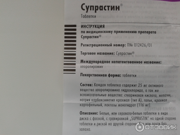 Супрастин уколы инструкция по применению взрослым. Супрастин таблетки для детей. Супрастин таблетки показания. Супрастин таблетки инструкция. Супрастин таблетки от аллергии для детей.