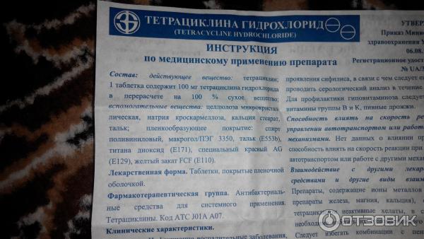 Тетрациклин Таблетки Купить В Спб