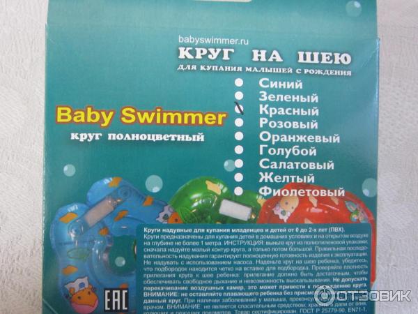 Круг на шею для купания малышей Baby Swimmer