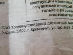 Машинка закаточная полуавтоматическая Кредмаш МЗП 1-1 фото