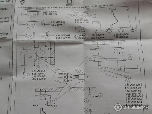 Настенно-потолочный светильник Lussole Rasen LSL-5001 02. Инструкция.