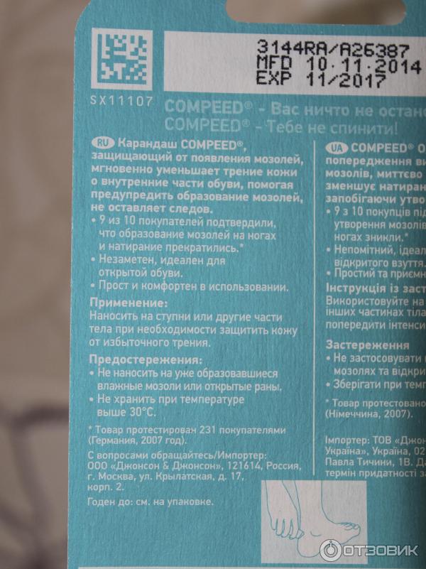 Карандаш compeed от появления мозолей. Compeed карандаш инструкция. Компид карандаш от мозолей инструкция. Compeed крем для пяток состав. Compeed карандаш срок годности.