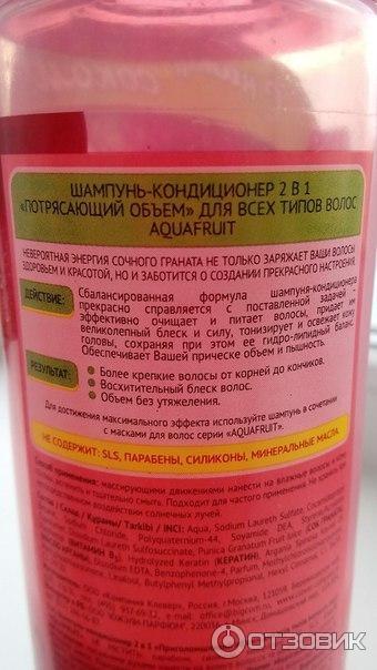 Aquafruit шампунь кондиционер 2 в 1 потрясающий объем фото