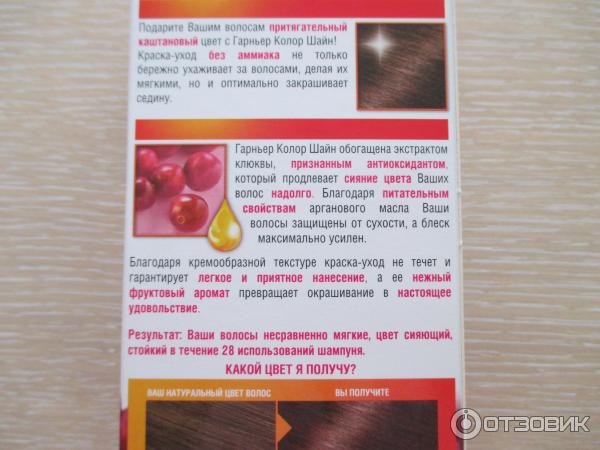 Краска для волос Garnier Color&Shine фото