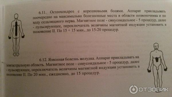 Алмаг 01 остеохондроз. Аппарат Магнитер методики. Аппарат магнитотерапевтический АМНП-01 инструкция. Магнитер аппарат инструкция.