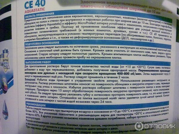 Как затереть швы на плитке церезитом. Затирка Ceresit инструкция. Затирка швов Ceresit инструкция. Затирка для плитки инструкция. Церезит затирка для швов инструкция.