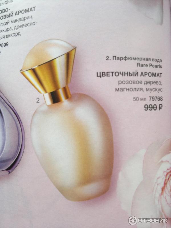 Avon pearls. Духи эйвон rare Pearls. Духи эйвон женские rare Pearls. Avon.духи rare Onyx. Туалетная вода Раре Перлз от эйвон.