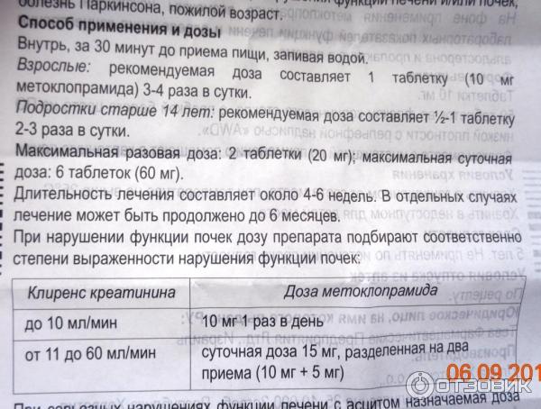 Метоклопрамид инъекции инструкция по применению. Церукал 3 года дозировка таблетки. Церукал таблетки для детей при рвоте.