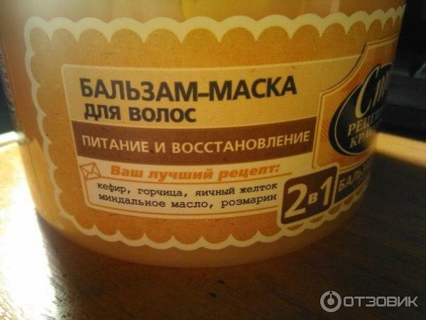 Маска-бальзам для волос Питание и восстановление