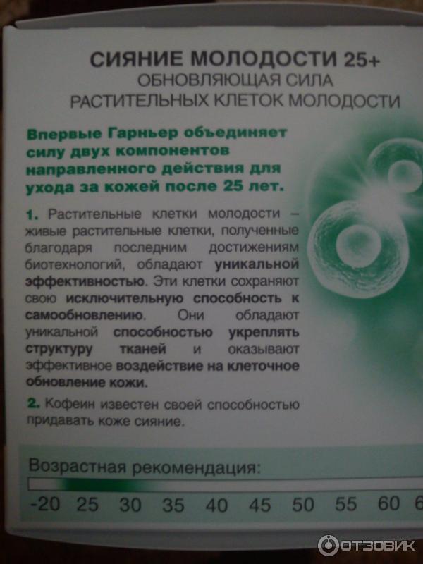 Крем для лица Garnier Сияние молодости 25+ дневной уход фото