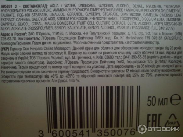 Крем для лица Garnier Сияние молодости 25+ дневной уход фото