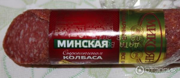 Колбаса сырокопченая Микоян Минская