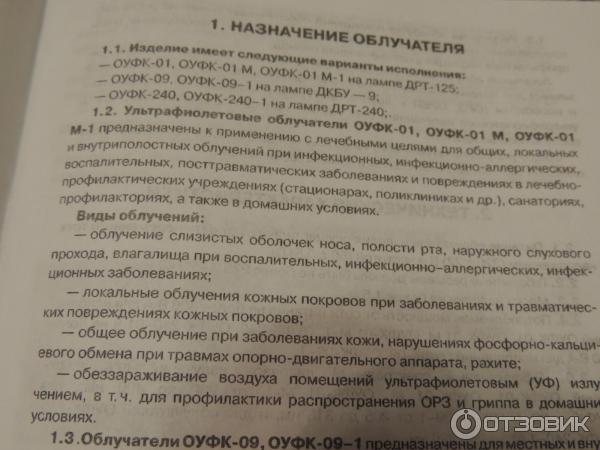 Облучатель ультрафиолетовый кварцевый ОУФК-09-01 Солнышко завод им. Попова фото