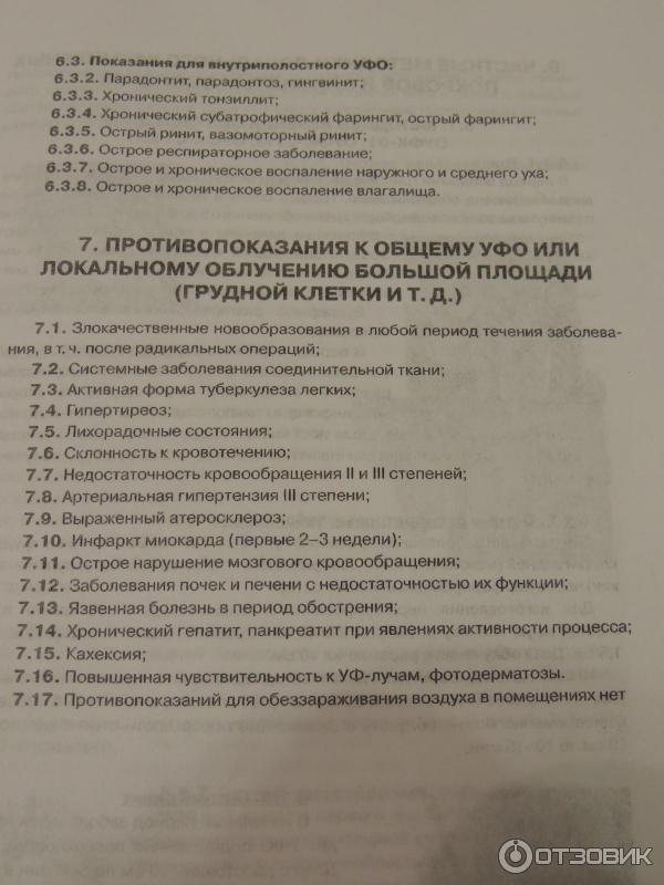 Облучатель ультрафиолетовый кварцевый ОУФК-09-01 Солнышко завод им. Попова фото