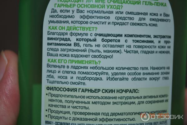 Гель для умывания Garnier Основной уход очищающий фото