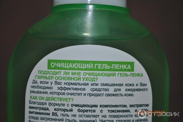 Гель для умывания Garnier Основной уход очищающий фото