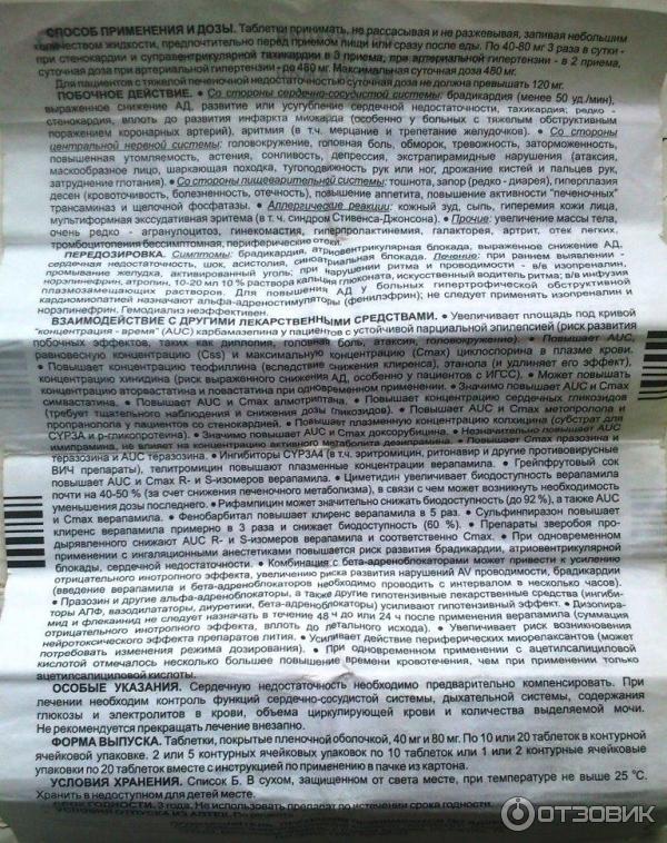 Верапамил показания. Верапамил инструкция. Верапамил таблетки инструкция. Верапамил показания к применению инструкция.