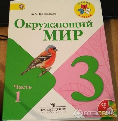 Учебник плешакова 3 класс