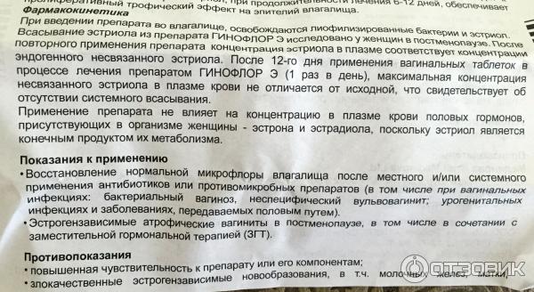 Гинофлор Э Свечи Инструкция Отзывы Аналоги Цена