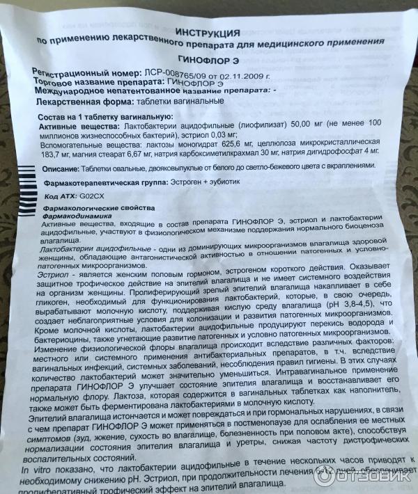 Гинофлор Э Свечи Инструкция Отзывы Аналоги Цена