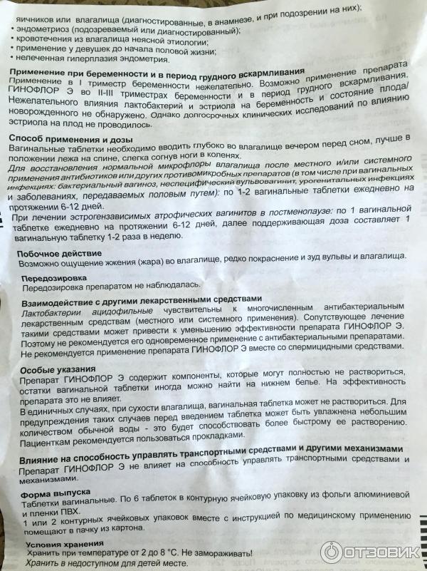 Гинофлор Э Свечи Инструкция Отзывы Аналоги Цена