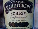 Коньяк "Старый Кенигсберг" фото
