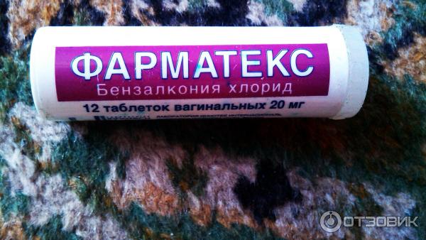 Фарматекс Таблетки Купить В Спб