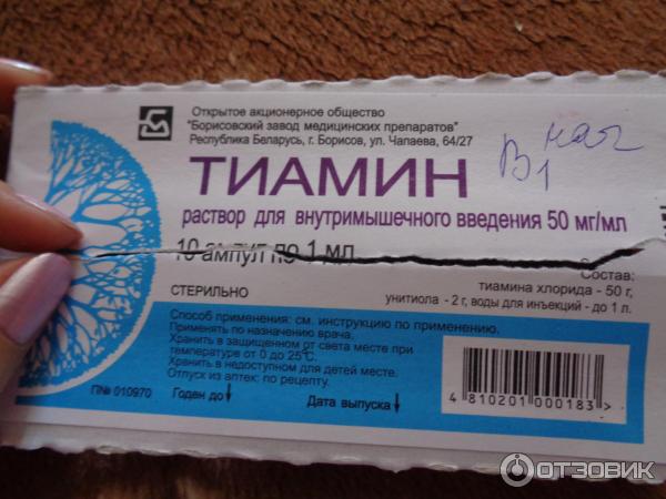 Цианокобаламин на латинском. Витамин б1 тиамин в ампулах. Тиамин 2 мл. Тиамина гидрохлорид латынь. Витамин б1 в ампулах название.