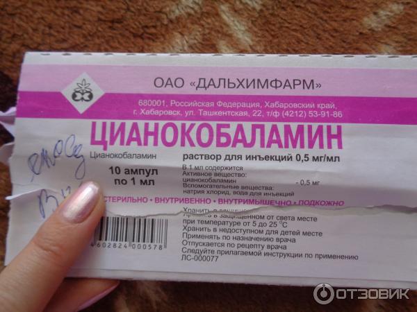 В12 инъекции инструкция по применению. Б12 цианокобаламин ампулах. Витамин б12 уколы. Цианокобаламин ампулы Дальхимфарм. Цианокобаламин витамин в12 100мл.