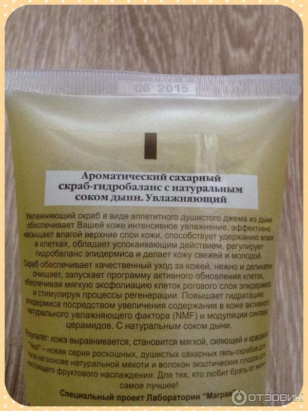 Magrav melon watermelon body scrub скраб для тела в домашних условиях способ