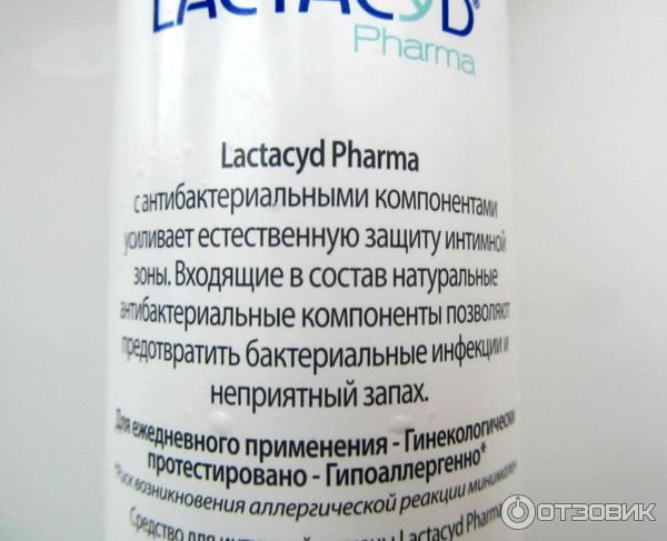 Средство для интимной гигиены Lactacyd Pharma фото