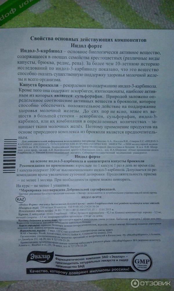 Индол показания к применению. Индол форте лекарство. Индол 400мг. Индинол Эвалар. Индол форте инструкция.