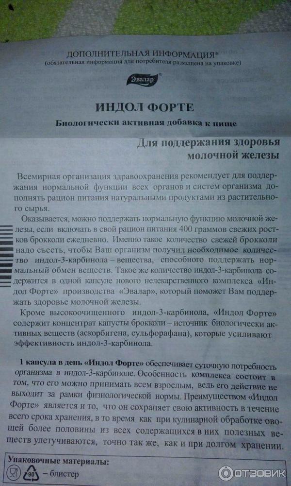 Индол показания к применению. Индол форте Эвалар 200 мг. Индол форте 400мг. Индол 200 мг капсулы.