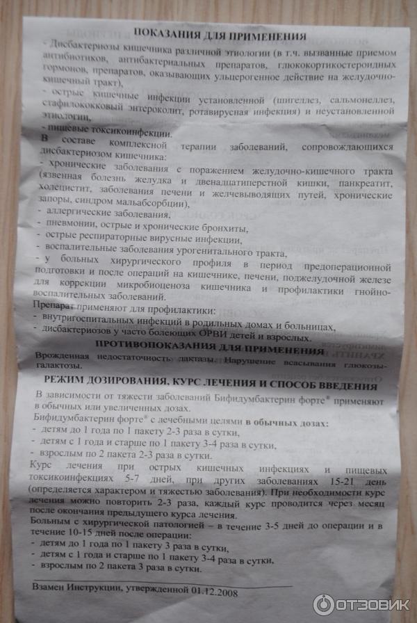 Бифидумбактерин инструкция по применению взрослым отзывы. Бифидумбактерин инструкция для новорожденных порошок. Бифидумбактерин инструкция. Бифидумбактерин для новорожденных инструкция. Бифидум для новорожденных инструкция.